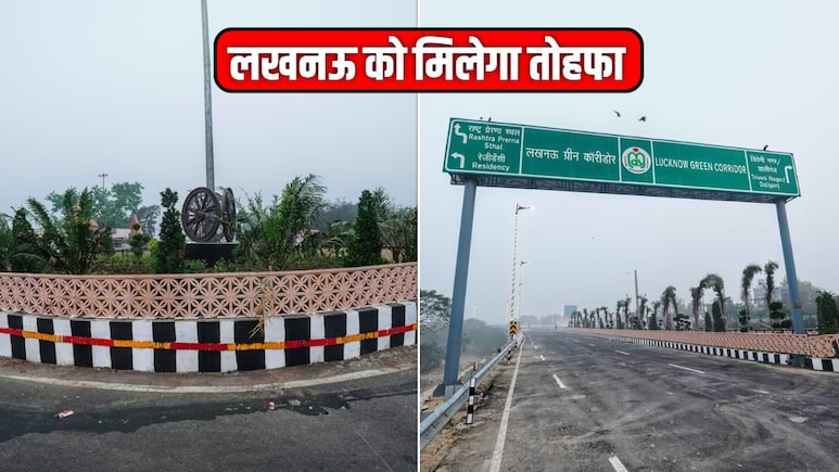 लखनऊ वालों को मिलेगी ट्रैफिक जाम से राहत, राजधानी को आज मिलेगा 1519 करोड़ के ग्रीन कॉरिडोर का तोहफा