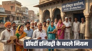 नोएडा-ग्रेटर नोएडा में प्रॉपर्टी रजिस्ट्री के नाम पर नहीं होगा फर्जीवाड़े का खेल, यूपी सरकार लगा रही डिजिटल नकेल