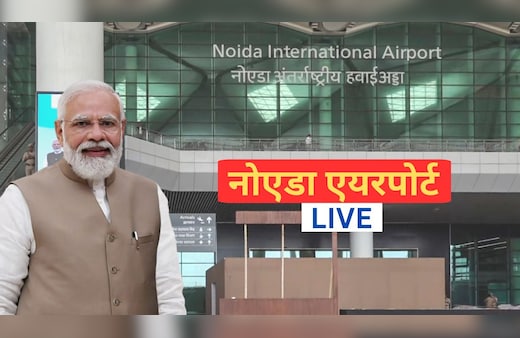 LIVE: नोएडा को आज मिलेगी नई 'उड़ान', PM मोदी करेंगे जेवर एयरपोर्ट का उद्घाटन