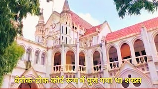 कोर्ट रूम में शिशु भ्रूण लेकर पहुंच गया था शख्स, सस्पेंड किए गए हाई कोर्ट की सुरक्षा में तैनात 4 पुलिसकर्मी