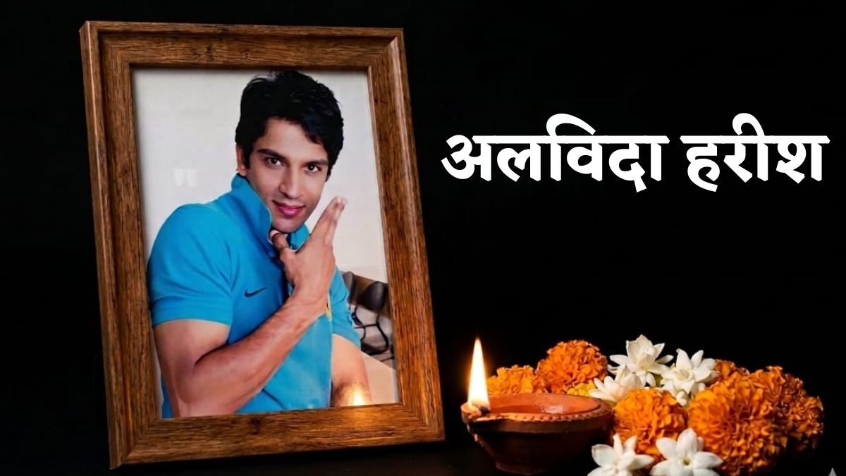 13 साल के दर्द का खामोश अंत...दिल्ली के ग्रीन पार्क में होगा हरीश राणा का अंतिम संस्कार