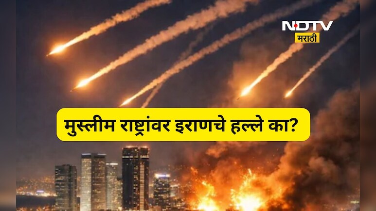 Iran Israel War: इराणचा मुस्लीम राष्ट्रांवर हल्ला, पण ओमानला का सोडलं? वाचा या 'खास' मैत्रीची गोष्ट