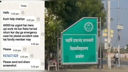 महर्षि दयानंद सरस्वती विश्वविद्यालय के उपकुलसचिव का मोबाइल फोन हैक, लोगों से मांग रहा 40 हजार की मदद&nbsp;