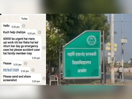 महर्षि दयानंद सरस्वती विश्वविद्यालय के उपकुलसचिव का मोबाइल फोन हैक, लोगों से मांग रहा 40 हजार की मदद&nbsp;