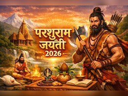 Parshuram Jayanti 2026: अप्रैल में कब मनाई परशुराम जयंती? जान लें सही तारीख और शुभ मुहूर्त