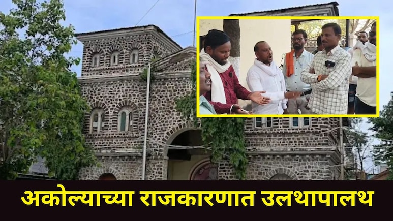 Akola News: अकोला महापालिकेत शिवसेना ठाकरे गटात मोठी खळबळ, 25 शिवसैनिक राजीनामा देण्याच्या तयारीत, कारण काय?