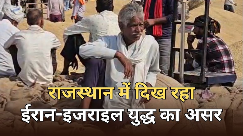 राजस्थान की मंडी पर ईरान-इजरायल युद्ध का असर, कोटा में रुका बासमती का एक्सपोर्ट... गिरने लगी कीमत