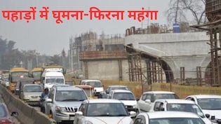 नोएडा-गाजियाबाद से चंडीगढ़ तक प्रॉपर्टी रजिस्ट्री मंहगी, उत्तराखंड-हिमाचल में घूमना महंगा, 1 अप्रैल से बदलाव