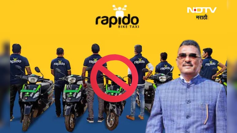 Rapido bike ban: रॅपिडोला सरकारचा दणका! थेट परवानाच रद्द, काय घडलं, कारण काय?