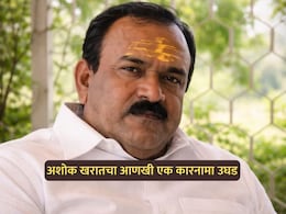 Ashok Kharat: अशोक खरातचा आणखी एक कारनामा उघड; मविआ सरकारही भोंदूबाबावर मेहेरबान असल्याचे समोर