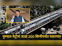 Pune News: आनंदाची बातमी! पुणे शहरात आता 'नो ट्रॅफिक' जॅम, CM फडणवीसांची मेट्रोबाबत सर्वात मोठी घोषणा
