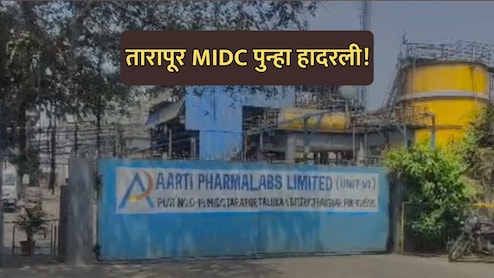 Palghar News: तारापूर MIDC पुन्हा हादरली! फार्मा कंपनीतून 'सायलंट किलर' गॅसची गळती; अनेक कामगार बाधित