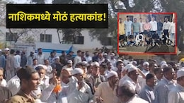 Nashik News : महिलेनं प्रियकर आणि भावाच्या मदतीने पतीला संपवलं, इनसाईड स्टोरी वाचून सर्वच थक्क