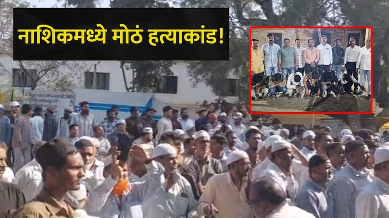 Nashik News : महिलेनं प्रियकर आणि भावाच्या मदतीने पतीला संपवलं, इनसाईड स्टोरी वाचून सर्वच थक्क