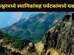 Mahabaleshwar News : महाबळेश्वरमध्ये फिरताना अलर्ट राहा, शेतकऱ्यासह एकाला जीव गमवावा लागला, तो पुन्हा आला..