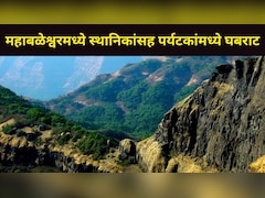 Mahabaleshwar News : महाबळेश्वरमध्ये फिरताना अलर्ट राहा, शेतकऱ्यासह एकाला जीव गमवावा लागला, तो पुन्हा आला..