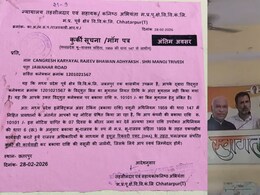 10 हजार के बिजली बिल का सियासी &lsquo;करंट&rsquo;, छतरपुर कांग्रेस कार्यालय पर नोटिस चिपका तो गरमाई राजनीति