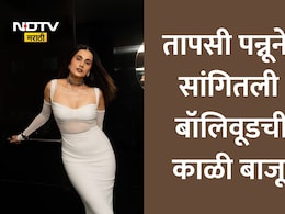 Taapsee Pannu: लग्नानंतर अभिनेत्रींसोबत इंडस्ट्रीत काय घडतं? तापसी पन्नूने बॉलिवूडचं धक्कादायक वास्तव केलं उघड