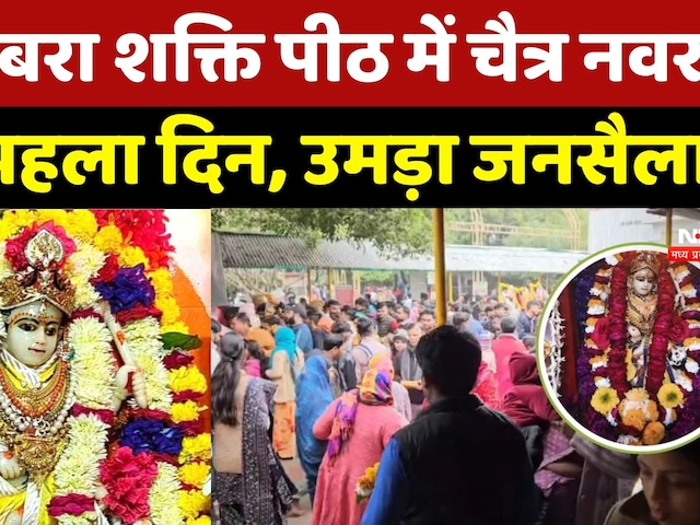 Chaitra Navratri 2026: Pitambara शक्ति पीठ में चैत्र नवरात्र का पहला दिन, उमड़ा जनसैलाब | Pitambara