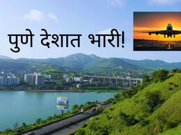 Pune News : पुणे देशात भारी! पुणेकरांच्या शिरपेचात आणखी एक मानाचा तुरा; 31 मार्चला मोठा सोहळा