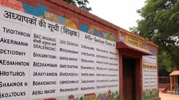 सरकारी स्कूलों की दीवार पर फोटो के साथ होगी शिक्षकों की पूरी डिटेल, शिक्षा विभाग ने जारी किये निर्देश