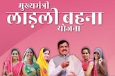 लाड़ली बहना योजना की 36वीं किस्त 13 मई को; गोटेगांव से CM मोहन ट्रांसफर करेंगे ₹1500-1500