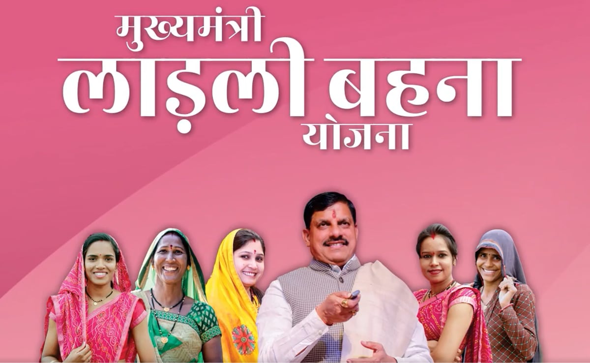 Ladli Behna Yojana: लाड़ली बहना योजना की 36वीं किस्त 13 मई को; गोटेगांव से CM मोहन ट्रांसफर करेंगे ₹1500-1500