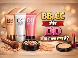 मेकअप के लिए लेती हैं BB,CC,DD क्रीम, जान लीजिए इनका असली फर्क