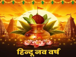 Hindu New Year 2026 predictions :  'रौद्र' संवत्सर के साथ ही होंगे यह बदलाव, जान&zwj;िए क्&zwj;या है ज्योतिष भविष्यवाणी