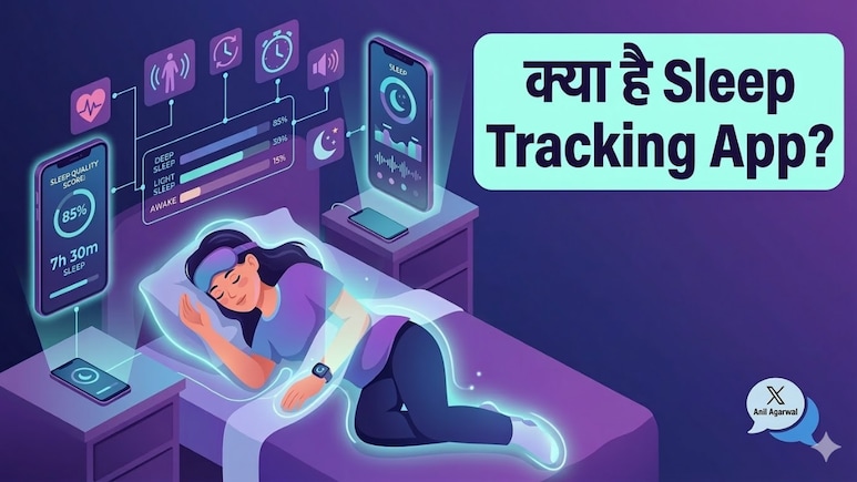 अरबपति अनिल अग्रवाल ने कभी नहीं किया ये काम, पर Gen Z इसके बिना सो भी नहीं पाते! जानें क्या है 'Sleep Tracking'