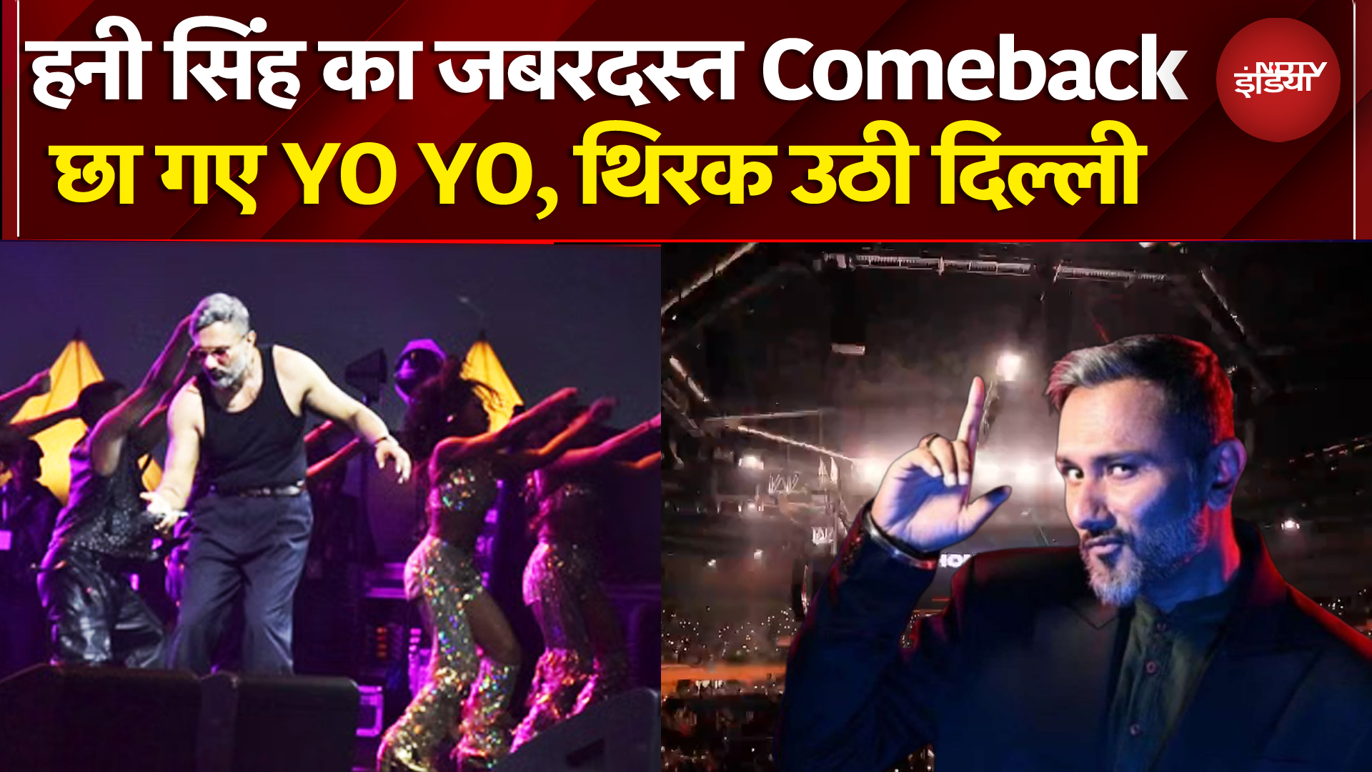 Honey Singh Concert in Delhi: छा गए Yo Yo, थिरक उठी दिल्ली | NDTV Good Times | NDTV India