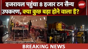 Iran Israel War | 200 से अधिक विमान.. ईरान युद्ध के बीच इजरायल को लगातार मिल रही बड़ी मदद | BREAKING