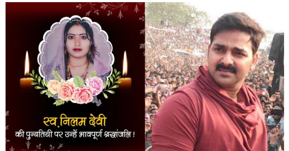 पहली पत्नी की याद में इमोशनल हुए पवन सिंह, पुण्यतिथि पर किया याद, कहा, 'आपके बिना अधूरा हूं, अधूरा ही रहूंगा'