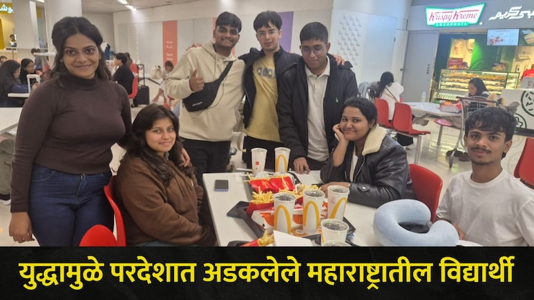 US-Israel Iran War : दुबईतील 'या' शहरात अडकले मुंबई, पुणे, कोल्हापुरातील विद्यार्थी, थक्क करणारा फोटो आला समोर