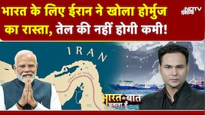 Bharat ki Baat Batata Hoon | India के लिए Iran ने खोला Strait of Hormuz, Crude Oil की नहीं होगी कमी!