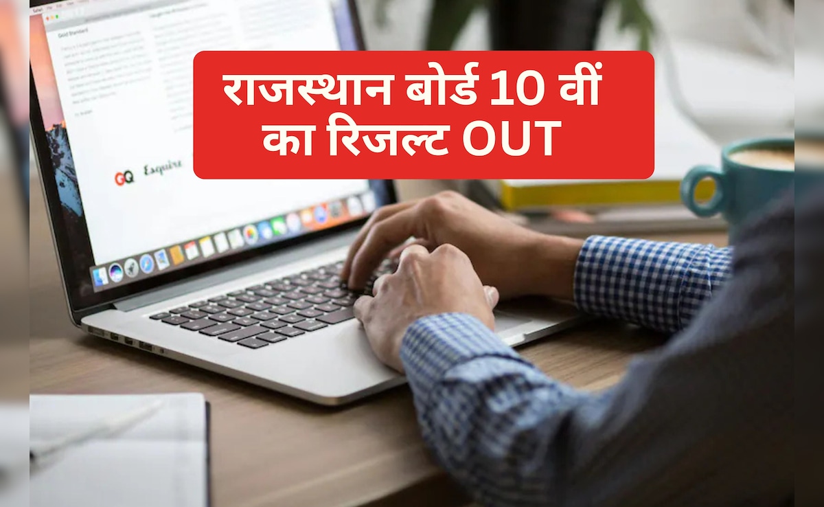 Rajasthan 10th Board result 2026 out : राजस्थान बोर्ड 10वीं का रिजल्ट हुआ जारी, डायरेक्ट लिंक से करें चेक