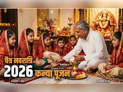 Chaitra Navratri 2026 Kanya Puja: चैत्र नवरात्रि की अष्टमी और नवमी पर कब, कैसे और किस उम्र की कन्या का करें पूजन?