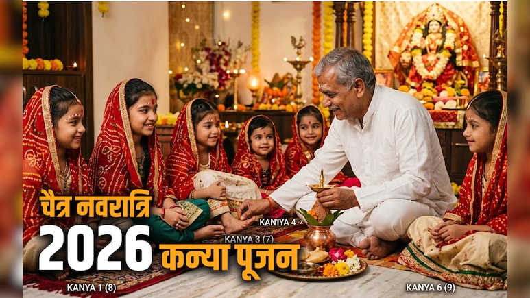 Chaitra Navratri 2026 Kanya Puja: चैत्र नवरात्रि की अष्टमी और नवमी पर कब, कैसे और किस उम्र की कन्या का करें पूजन?