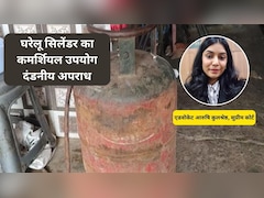 घरेलू सिलेंडर का कमर्शियल उपयोग किया तो होगी 7 साल की सजा! इस्तेमाल से पहले एडवोकेट से जान लें नियम और जुर्माना