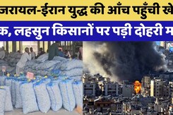 Israel-Iran War की आँच पहुँची Rajasthan के खेतों तक | Garlic Farmers | Top News | Rajasthan