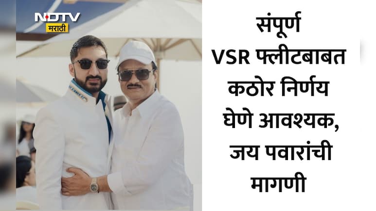 Ajit Pawar: उत्तरे मिळाली पाहिजेत..जय पवार आक्रमक! वडिलांच्या विमान अपघाताच्या AAIB अहवालावर व्यक्त केला खेद