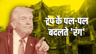 ईरान युद्ध के 14 दिन, 14 बयान... ट्रंप का माइंड गेम या 'दिमाग कन्फ्यूज'