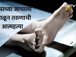 Jalgaon News: जळगाव हादरलं! सासू, साडू, मेहुणीकडून जीवघेणा छळ; कंटाळलेल्या तरुणाची आत्महत्या; संतापजनक कारण उघड