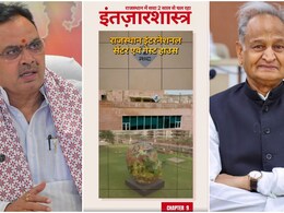 Intezaar Shastra-9: 'जिस RIC को PM मोदी ने सराहा, उसका काम क्यों रोका?' अशोक गहलोत ने भजनलाल सरकार से पूछा सवाल