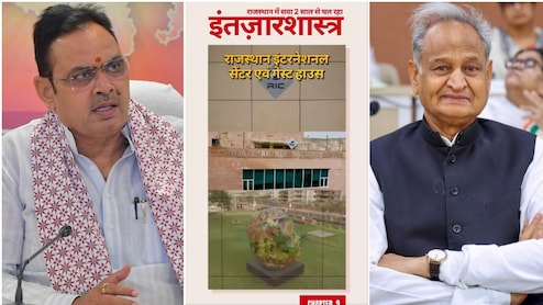 Intezaar Shastra-9: 'जिस RIC को PM मोदी ने सराहा, उसका काम क्यों रोका?' अशोक गहलोत ने भजनलाल सरकार से पूछा सवाल