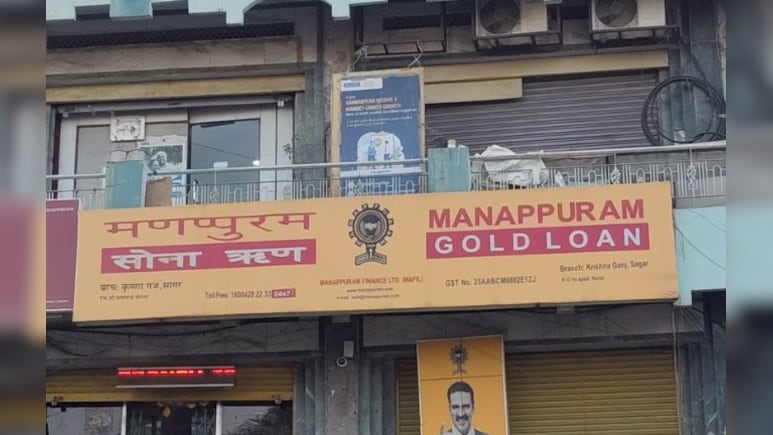 एमपी का नटवरलाल! फर्जी गोल्ड लोन स्लिप से 18 लाख की ठगी, ढूंढते रह गए बैंक वाले&nbsp;