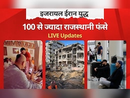 Israel Iran War Live Updates:खामनेई की मौत पर राजस्थान के शिया समाज में 3 दिन का शोक, कई फ्लाइट्स कैंसिल; सैंकड़ों लोग फंसे