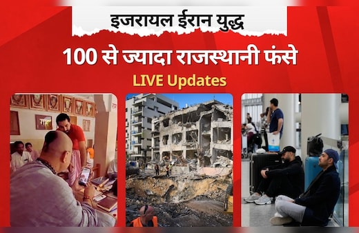 Israel Iran War Live Updates:खामनेई की मौत पर राजस्थान के शिया समाज में 3 दिन का शोक, कई फ्लाइट्स कैंसिल; सैंकड़ों लोग फंसे