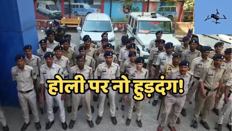 Holi 2026: होली को लेकर रायपुर पुलिस हुई अलर्ट, ड्रोन से होगी निगरानी और 3000 जवान रहेंगे तैनात