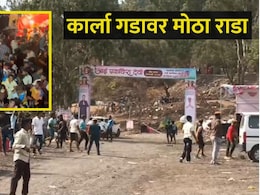 Pune News: एकवीरा देवीच्या यात्रेत तुफान राडा! कल्याण,पनवेलच्या भाविकांकडून दगडफेक, अनेकांची पळापळ, पाहा Video